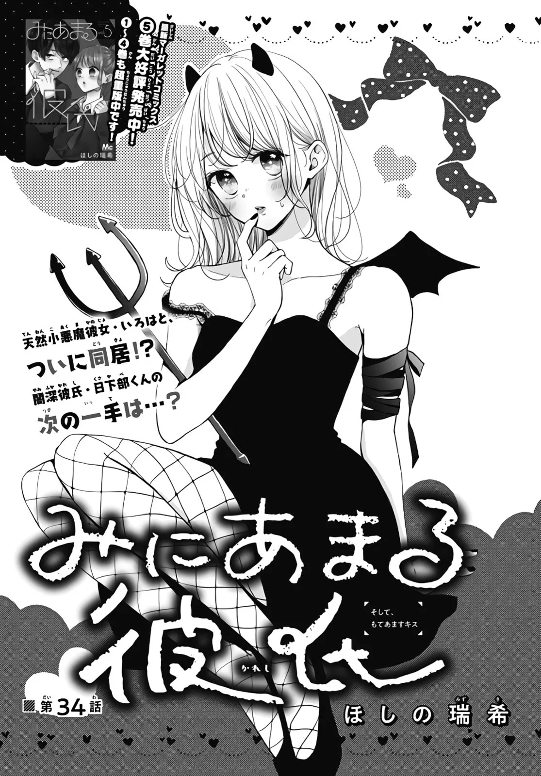 Miniamaru Kareshi - Chapter 34 - Page 1