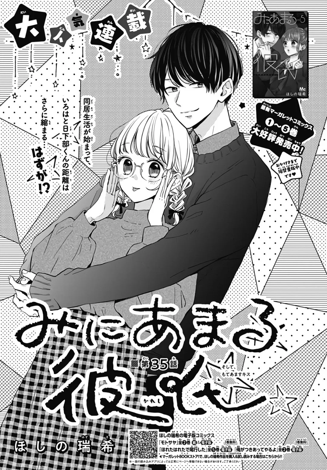 Miniamaru Kareshi - Chapter 35 - Page 1