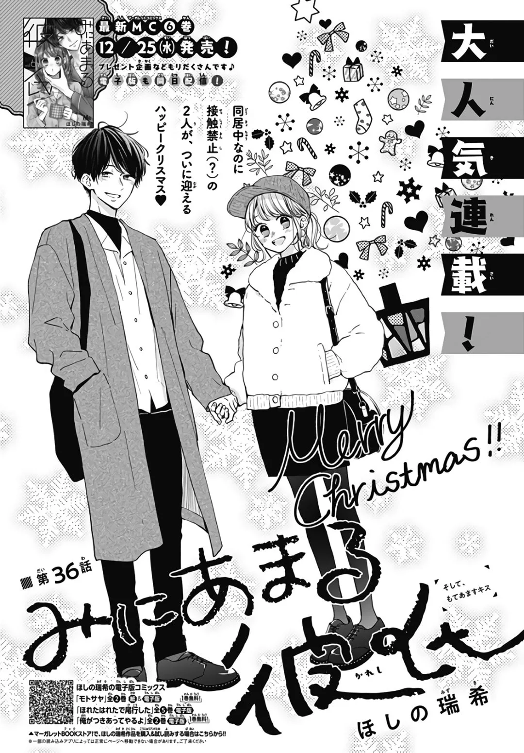 Miniamaru Kareshi - Chapter 36 - Page 1
