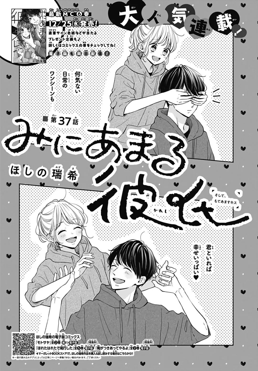 Miniamaru Kareshi - Chapter 37 - Page 1