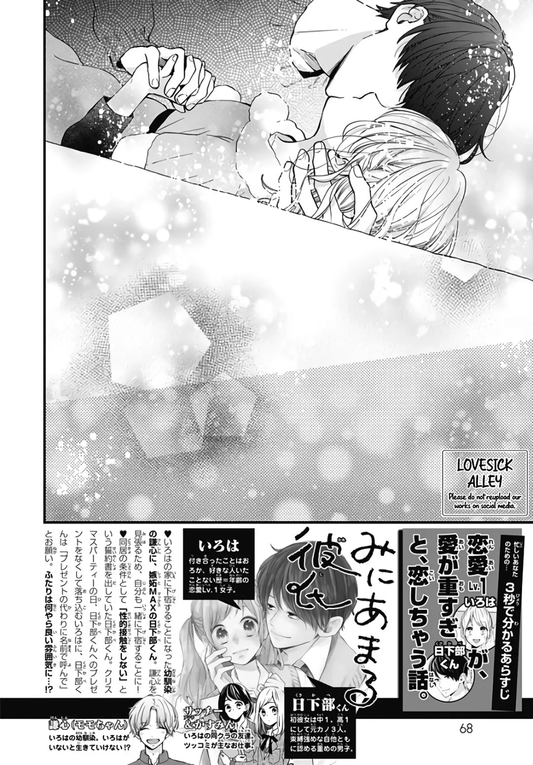 Miniamaru Kareshi - Chapter 37 - Page 2
