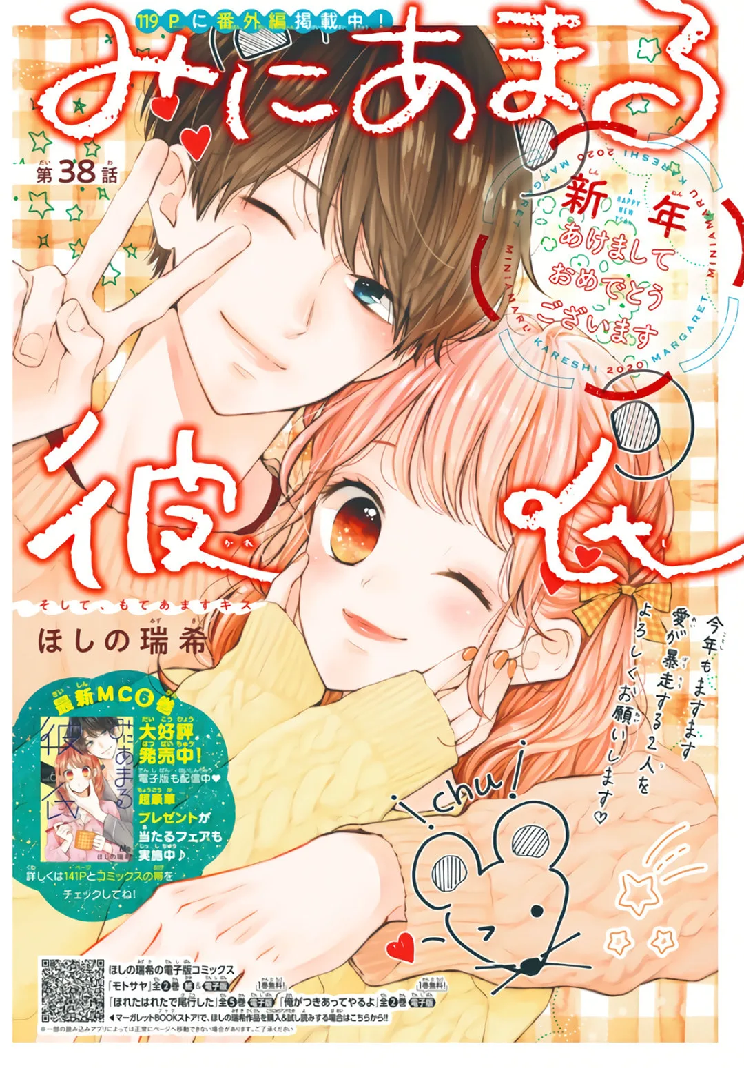 Miniamaru Kareshi - Chapter 38 - Page 1