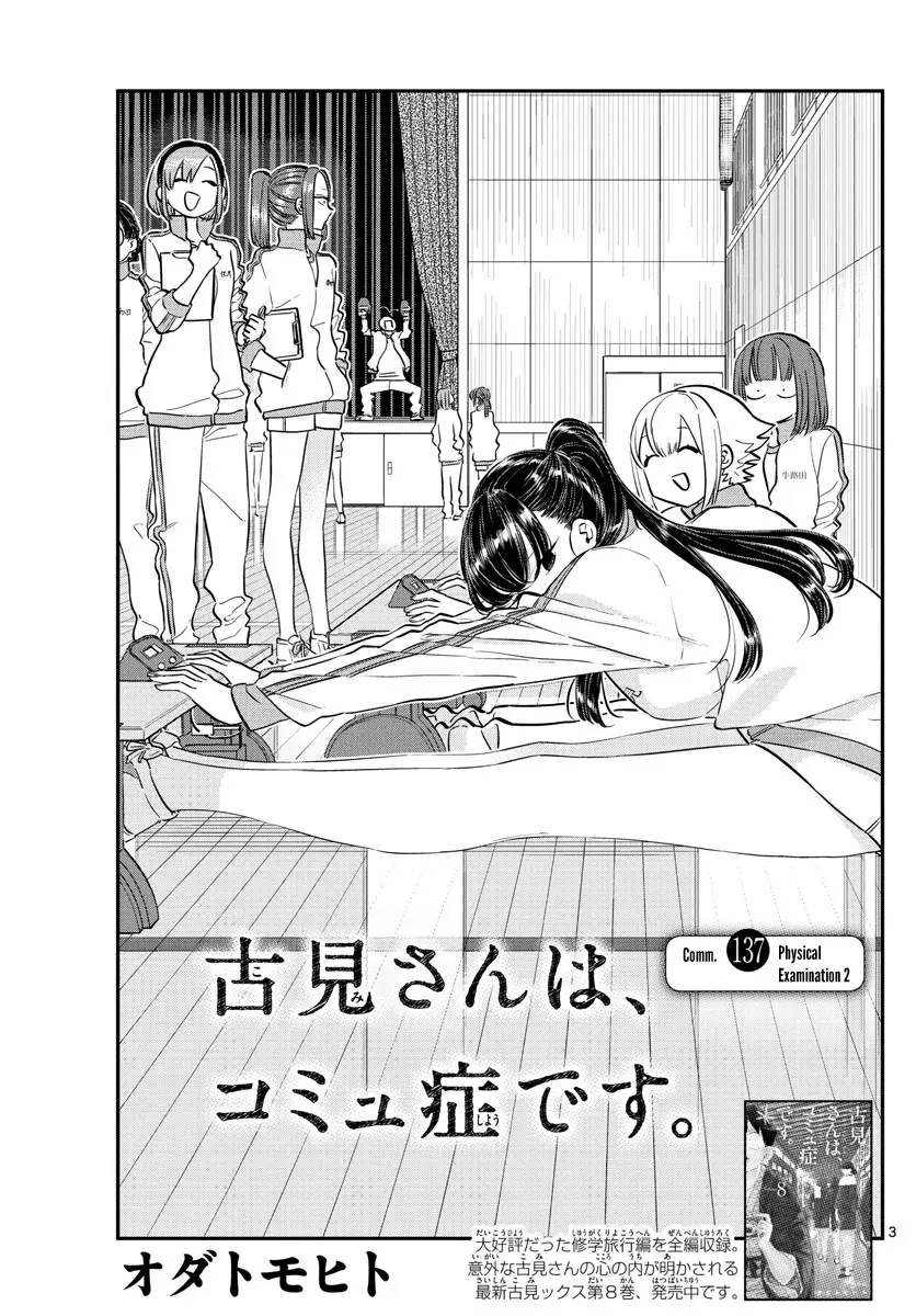 Komi-san wa Komyushou Desu - Chapter 137 - Page 3