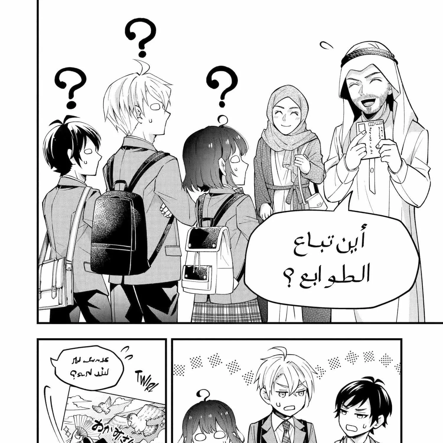 My Classmate James - Chapter 6 - Page 47