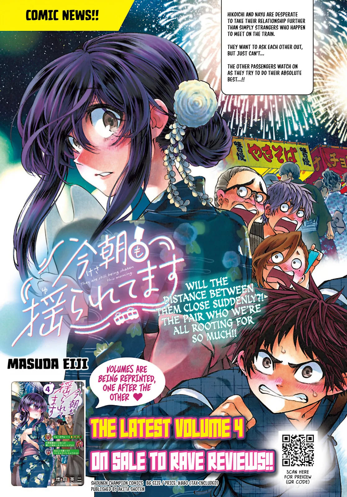 Kesa Mo Yuraretemasu - Chapter 44 - Page 1