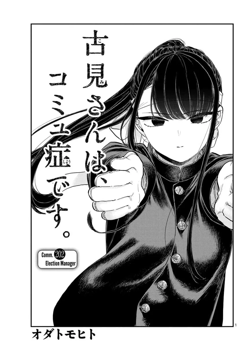 Komi-san wa Komyushou Desu - Chapter 202 - Page 1