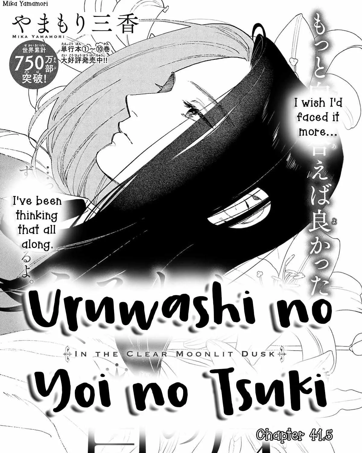 Uruwashi no Yoi no Tsuki - Chapter 41.5 - Page 1