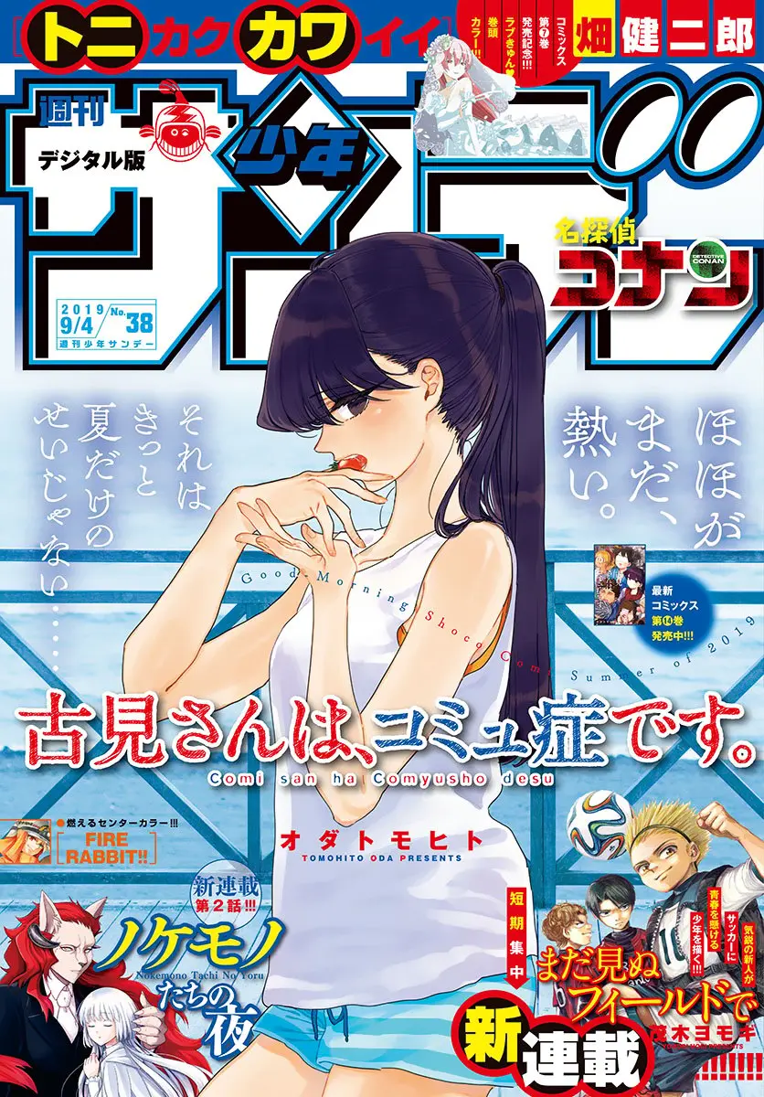 Komi-san wa Komyushou Desu - Chapter 214 - Page 1