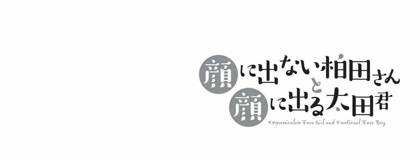 Inexpressive Kashiwada and Expressive Oota - Chapter 125 END - Page 24