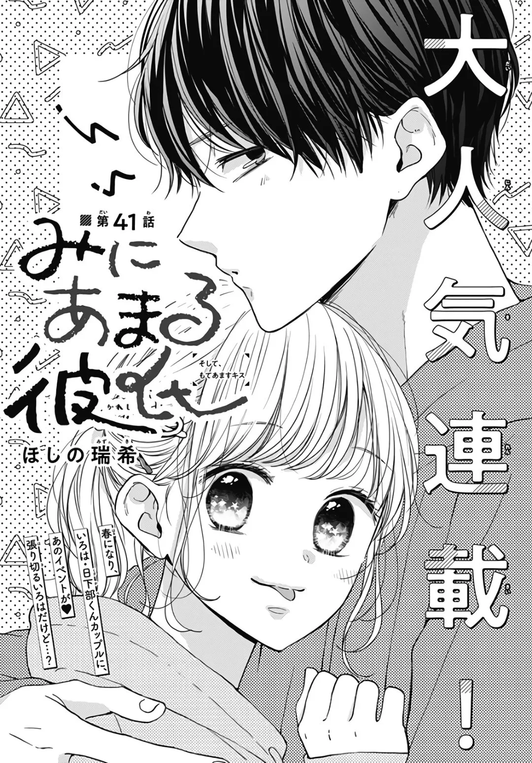 Miniamaru Kareshi - Chapter 41 - Page 1