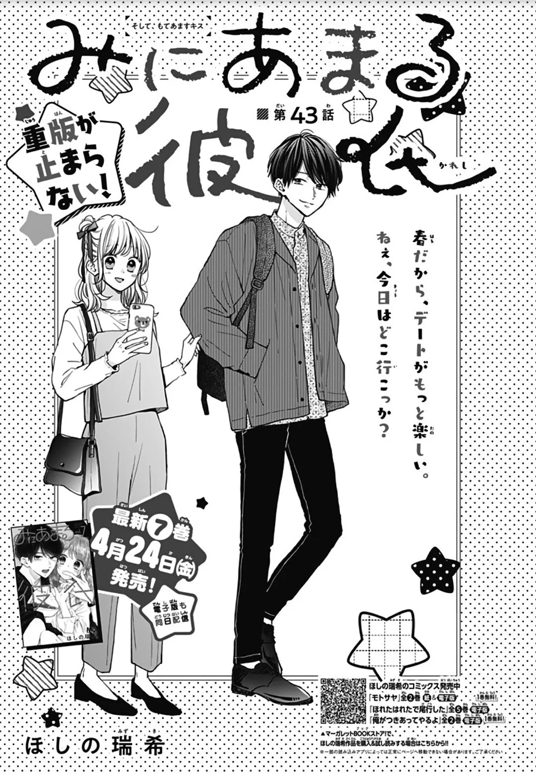 Miniamaru Kareshi - Chapter 43 - Page 1