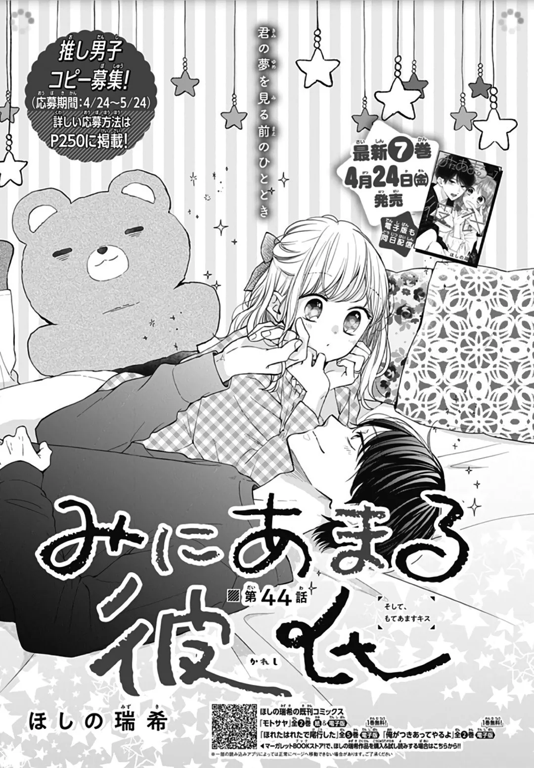 Miniamaru Kareshi - Chapter 44 - Page 1