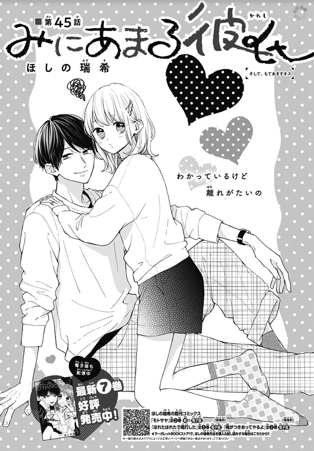 Miniamaru Kareshi - Chapter 45 - Page 1