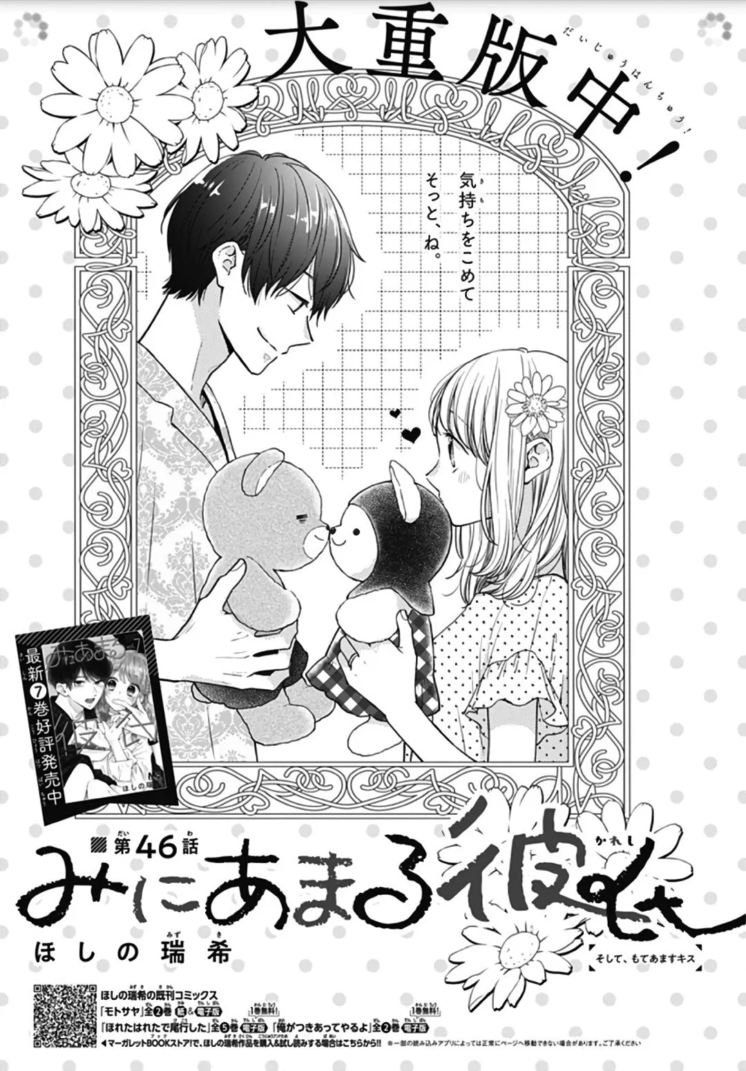 Miniamaru Kareshi - Chapter 46 - Page 1
