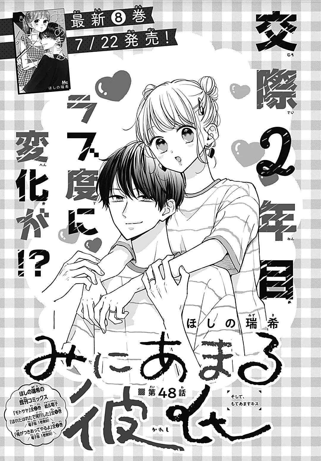 Miniamaru Kareshi - Chapter 48 - Page 1