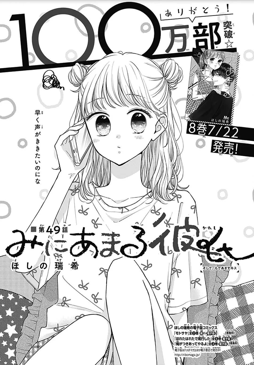Miniamaru Kareshi - Chapter 49 - Page 1