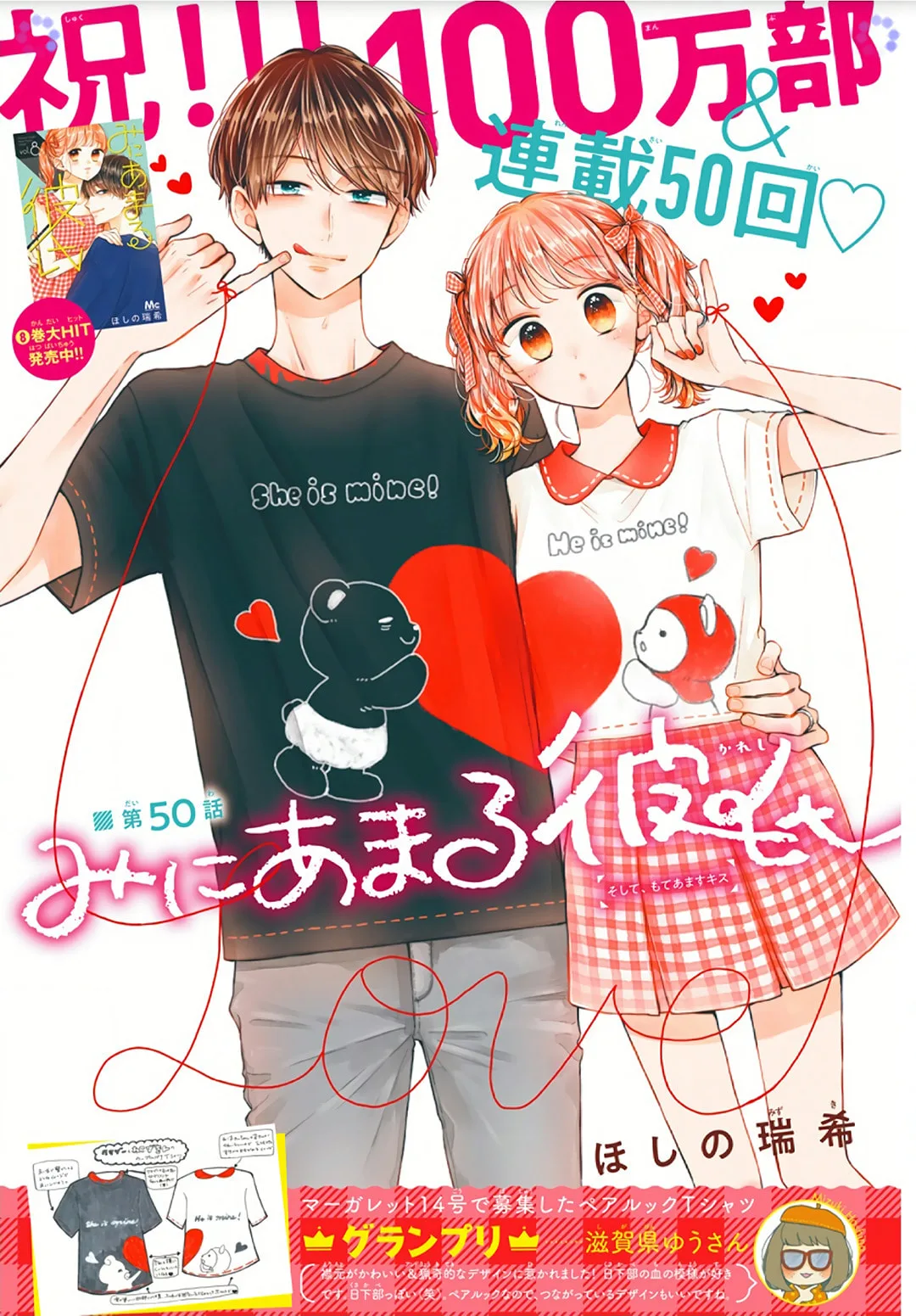 Miniamaru Kareshi - Chapter 50 - Page 1