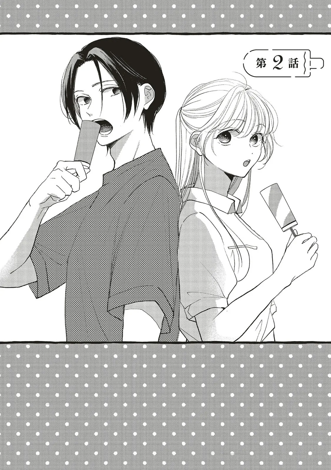 Ice Cream With You In The Corner Of The Night - Chapter 2.1 - Page 1