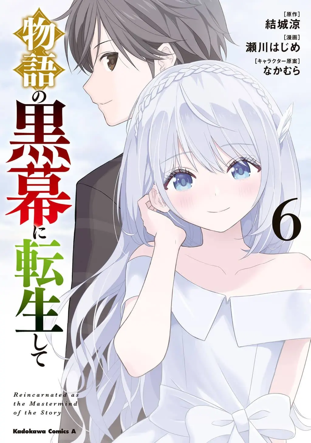 Cover of Monogatari no Kuromaku ni Tensei Shite