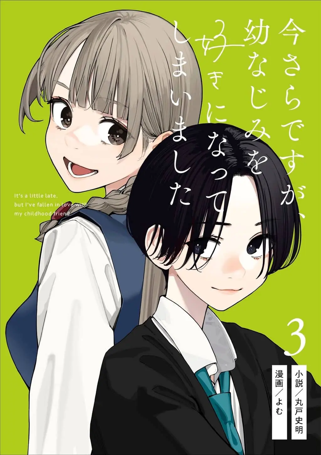 Cover of Imasara desu ga, Osananajimi wo Suki ni Natte Shimaimashita