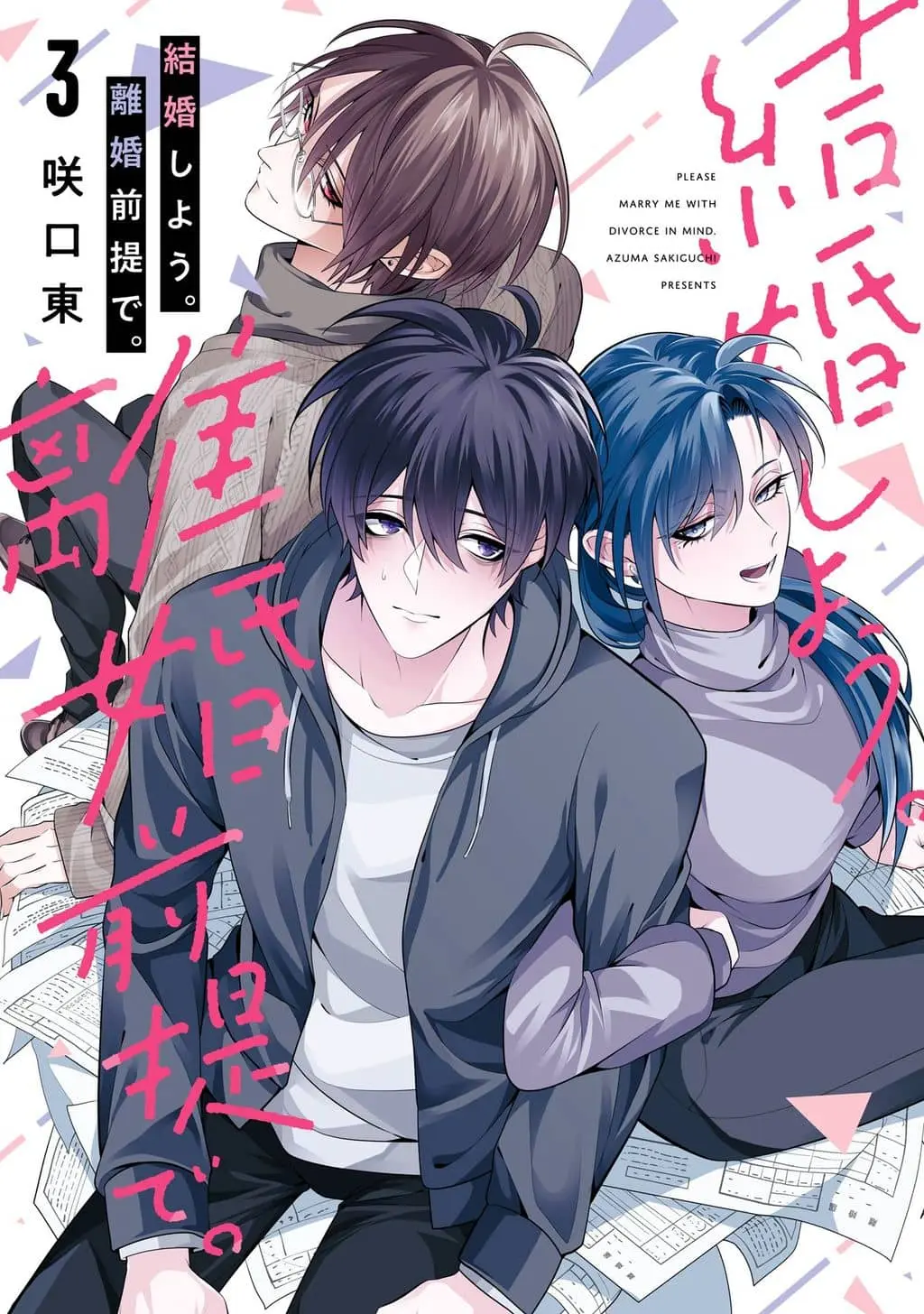 Cover of Kekkon shiyou. Rikon zentei de.
