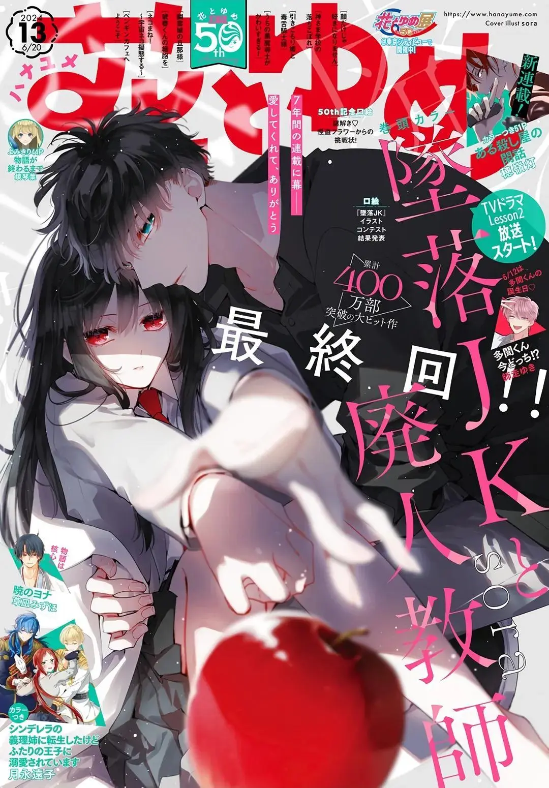 Cover of Tsuiraku JK to Haijin Kyoushi
