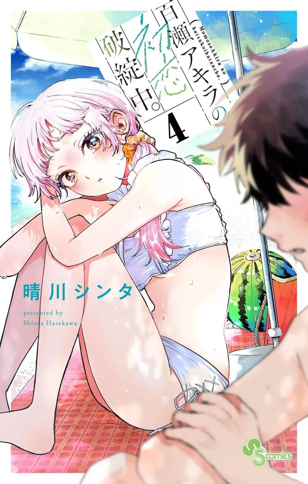 Cover of Momose Akira no Hatsukoi Hatan-chuu