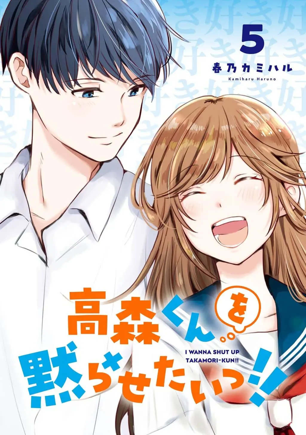 Cover of Takamori-kun wo Damarasetai!!