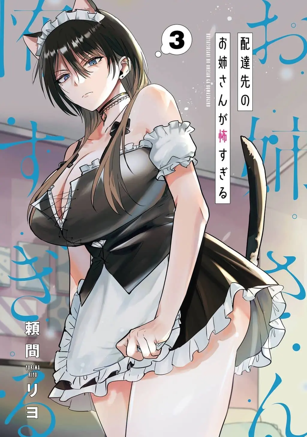 Cover of Haitatsusaki no Onee-san ga Kowa Sugiru