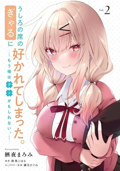 Cover of Ushiro no Seki no Gyaru ni Sukarete Shimatta -Mou Ore wa Damekamoshirenai-