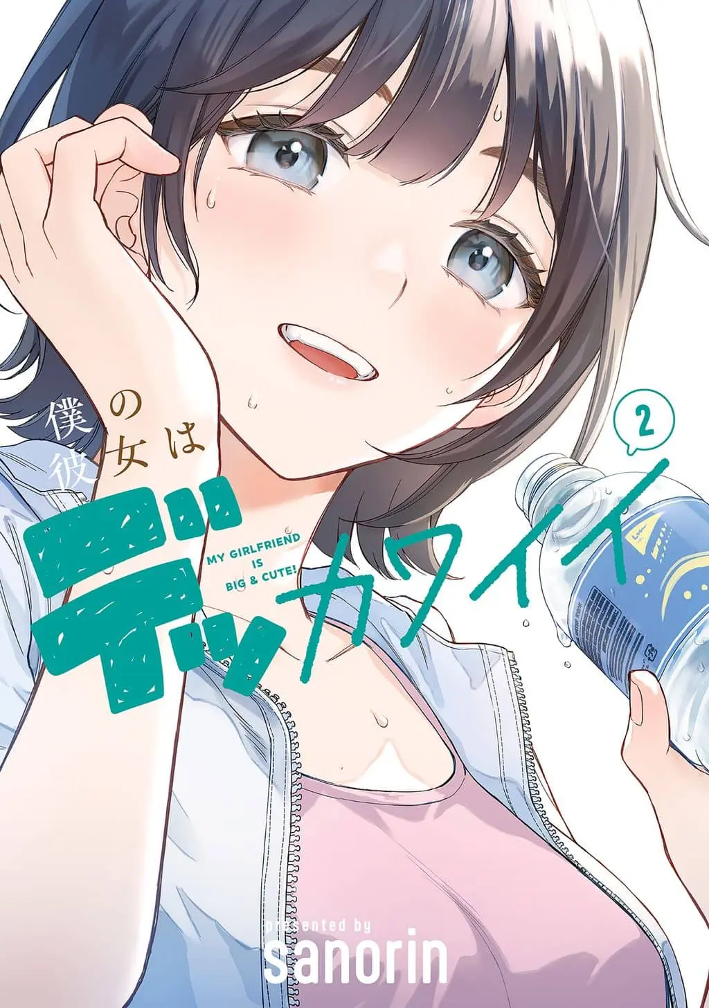 Cover of Boku no Kanojo wa Dekkawaii