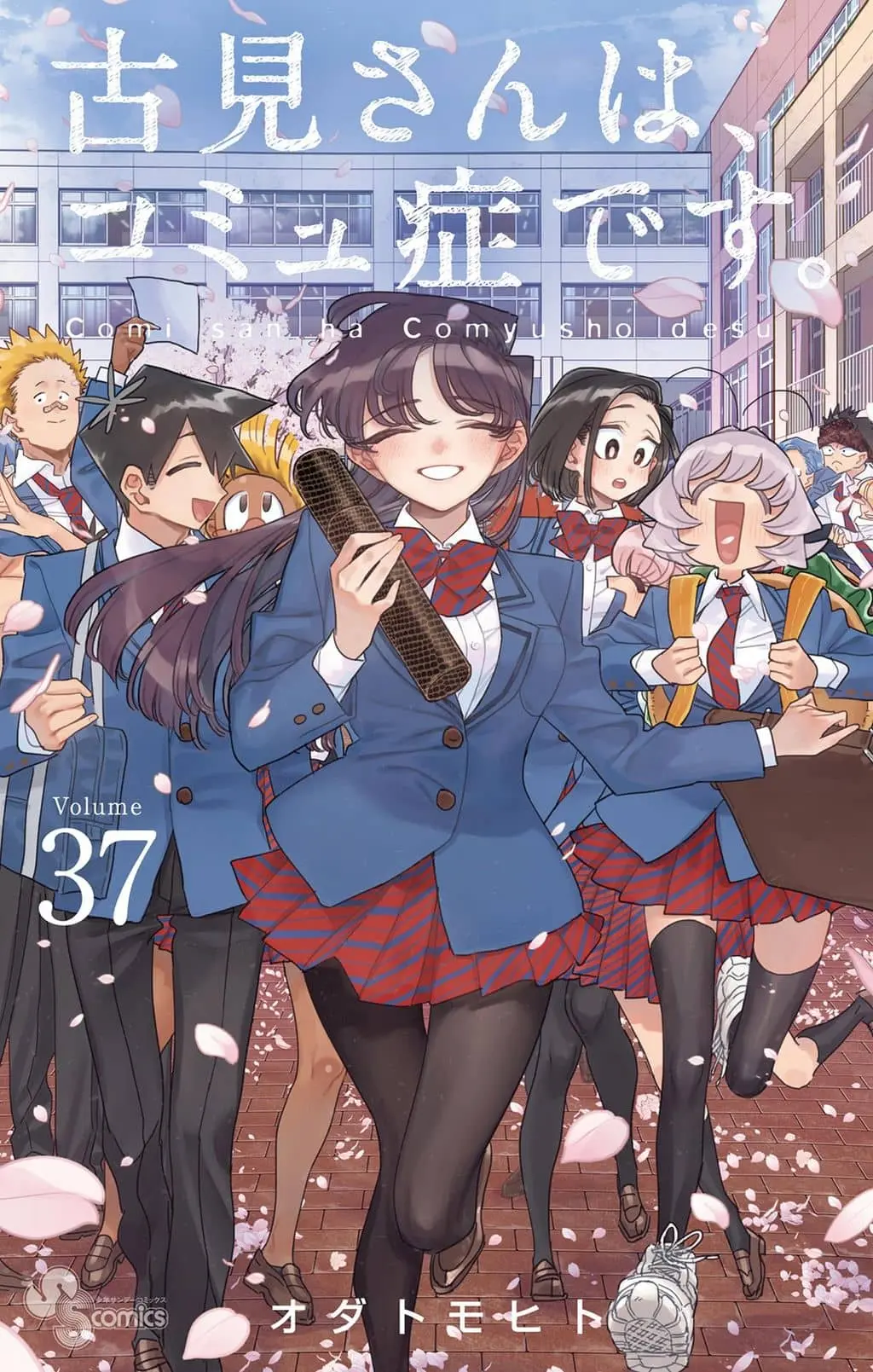 Cover of Komi-san wa Komyushou Desu