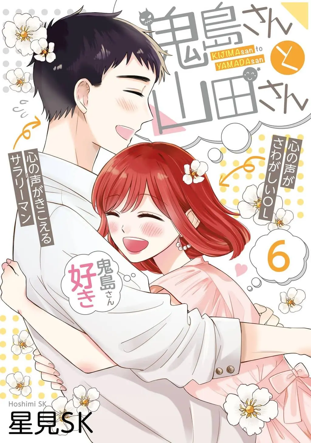Cover of Kijima-san to Yamada-san