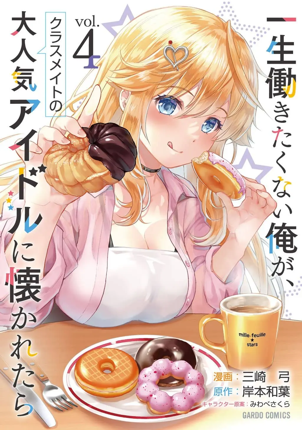 Cover of Isshou Hatarakitakunai Ore ga Classmate no Daininki Idol ni Natsukaretara
