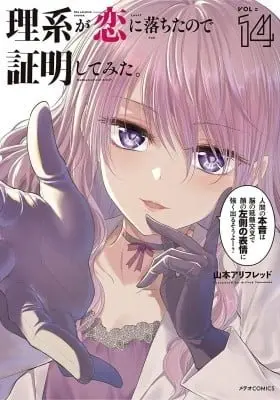 Cover of Rikei ga Koi ni Ochita no de Shoumei shitemita