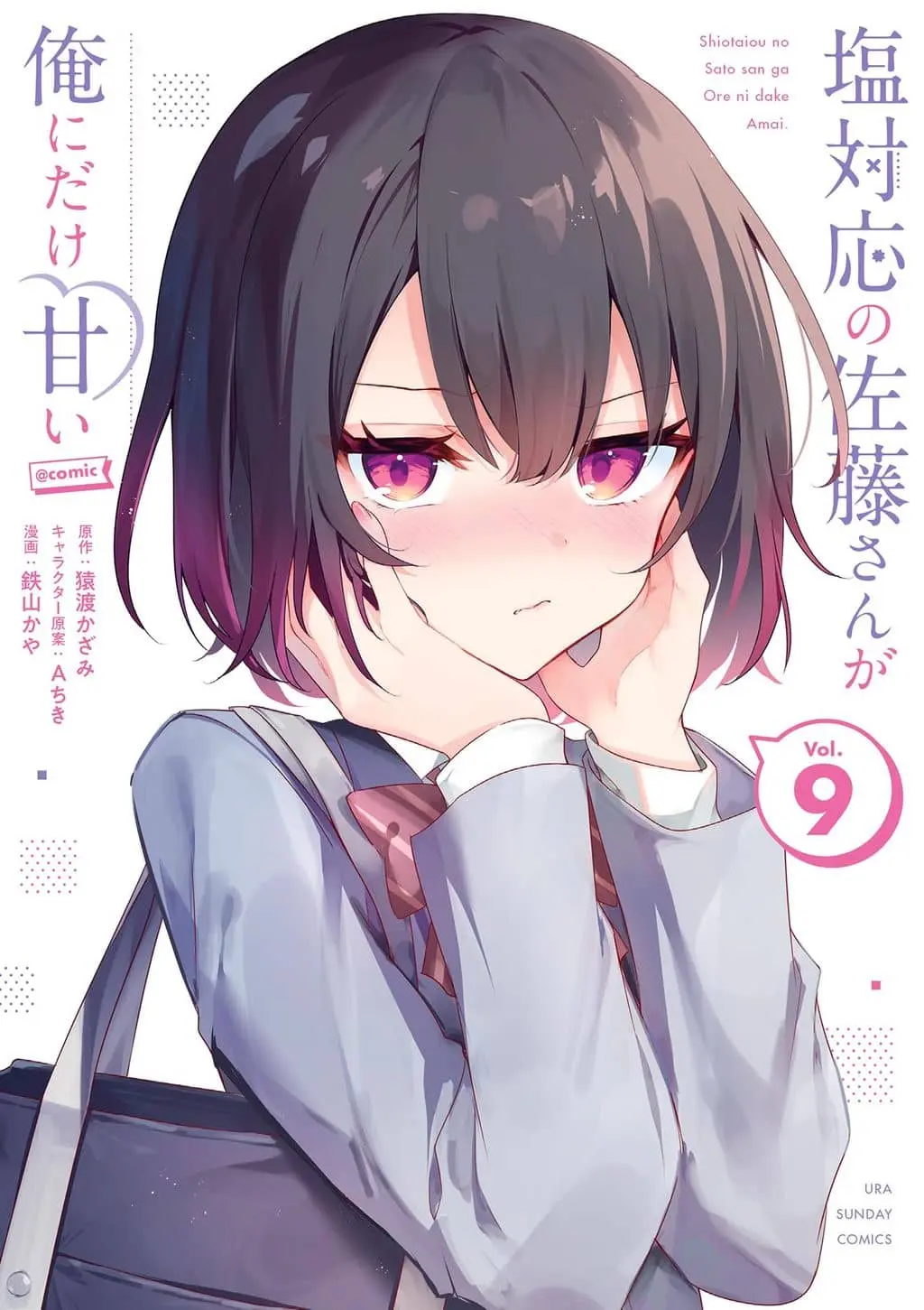 Cover of Shiotaiou no Sato-san ga Ore ni dake Amai