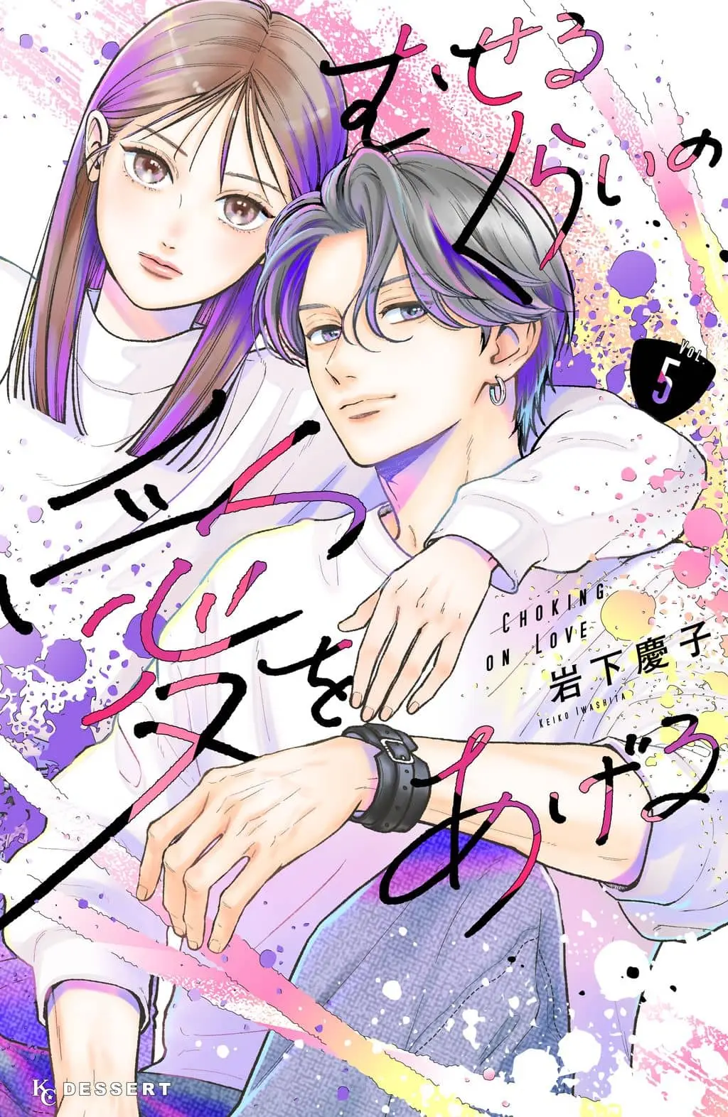 Cover of Museru Kurai no Ai wo Ageru