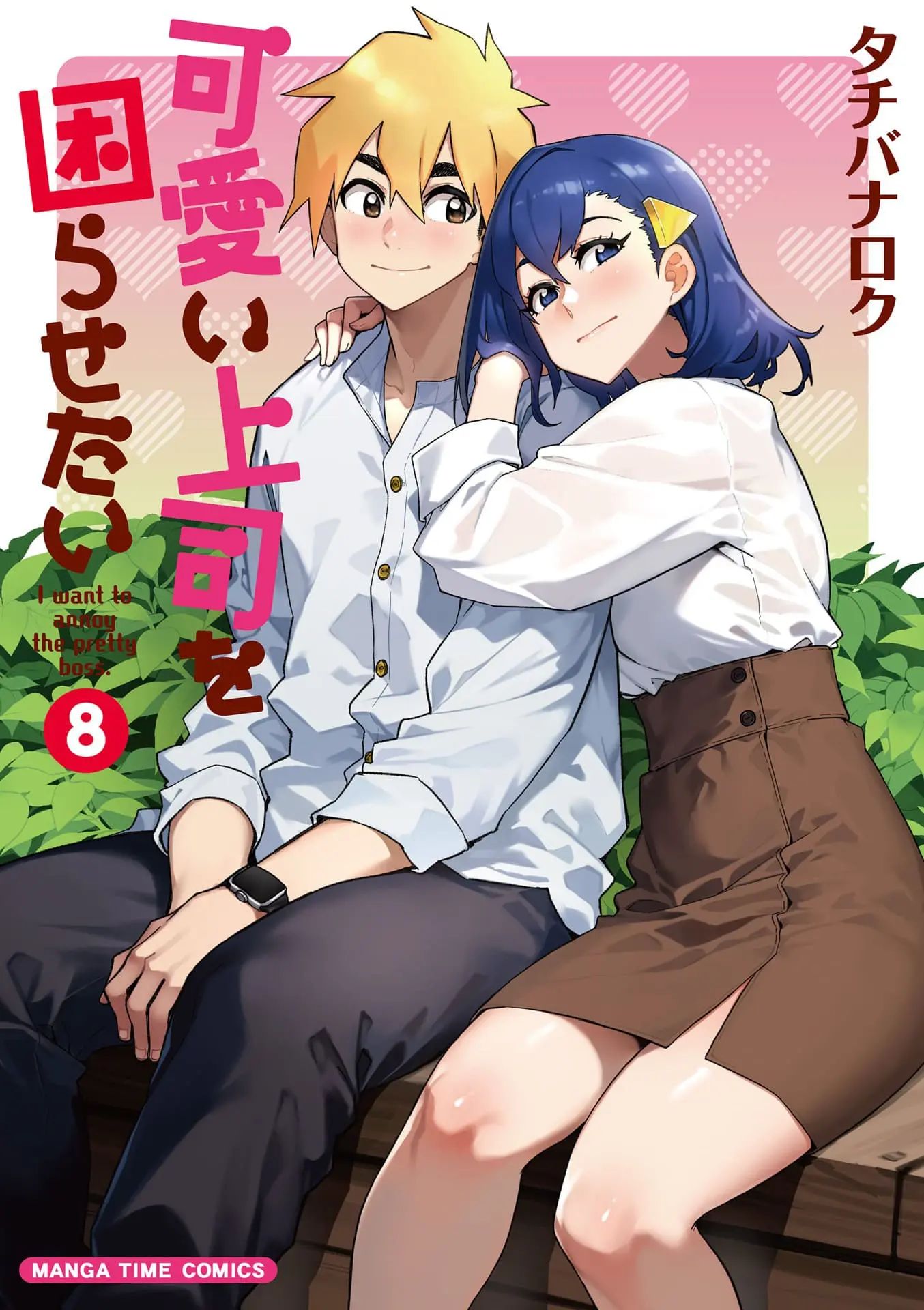 Cover of Kawaii Joushi wo Komarasetai
