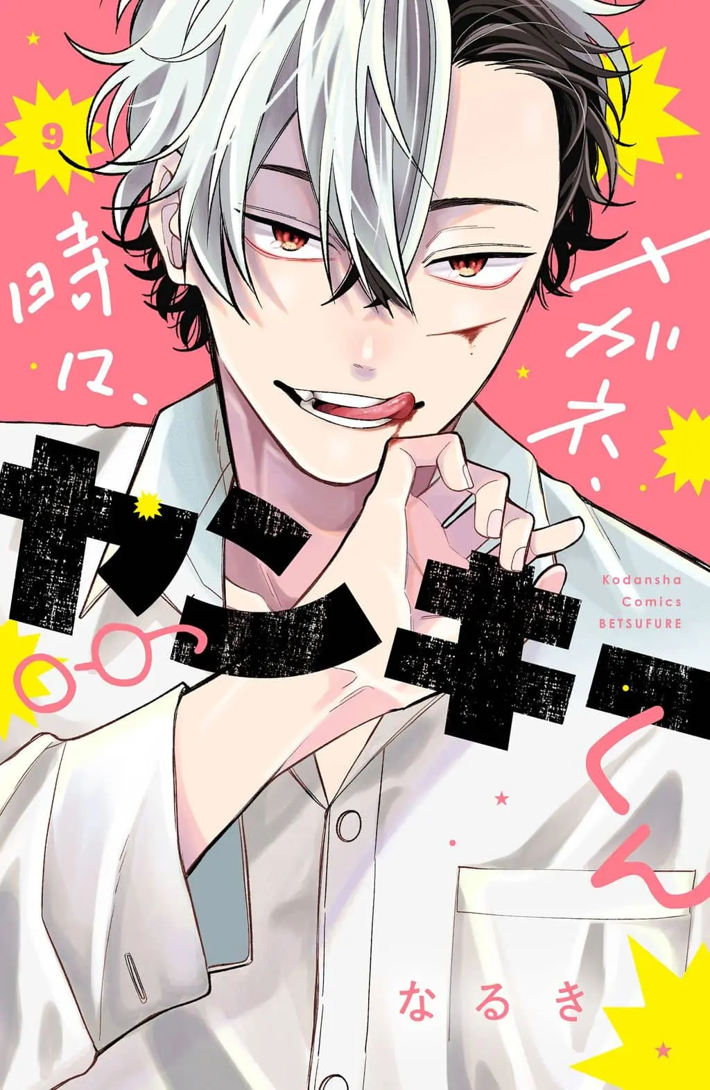 Cover of Glasses with a Chance of Delinquent