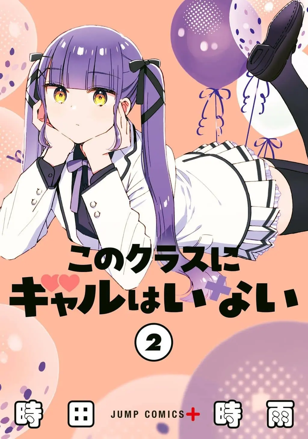 Cover of No Gyaru in This Class