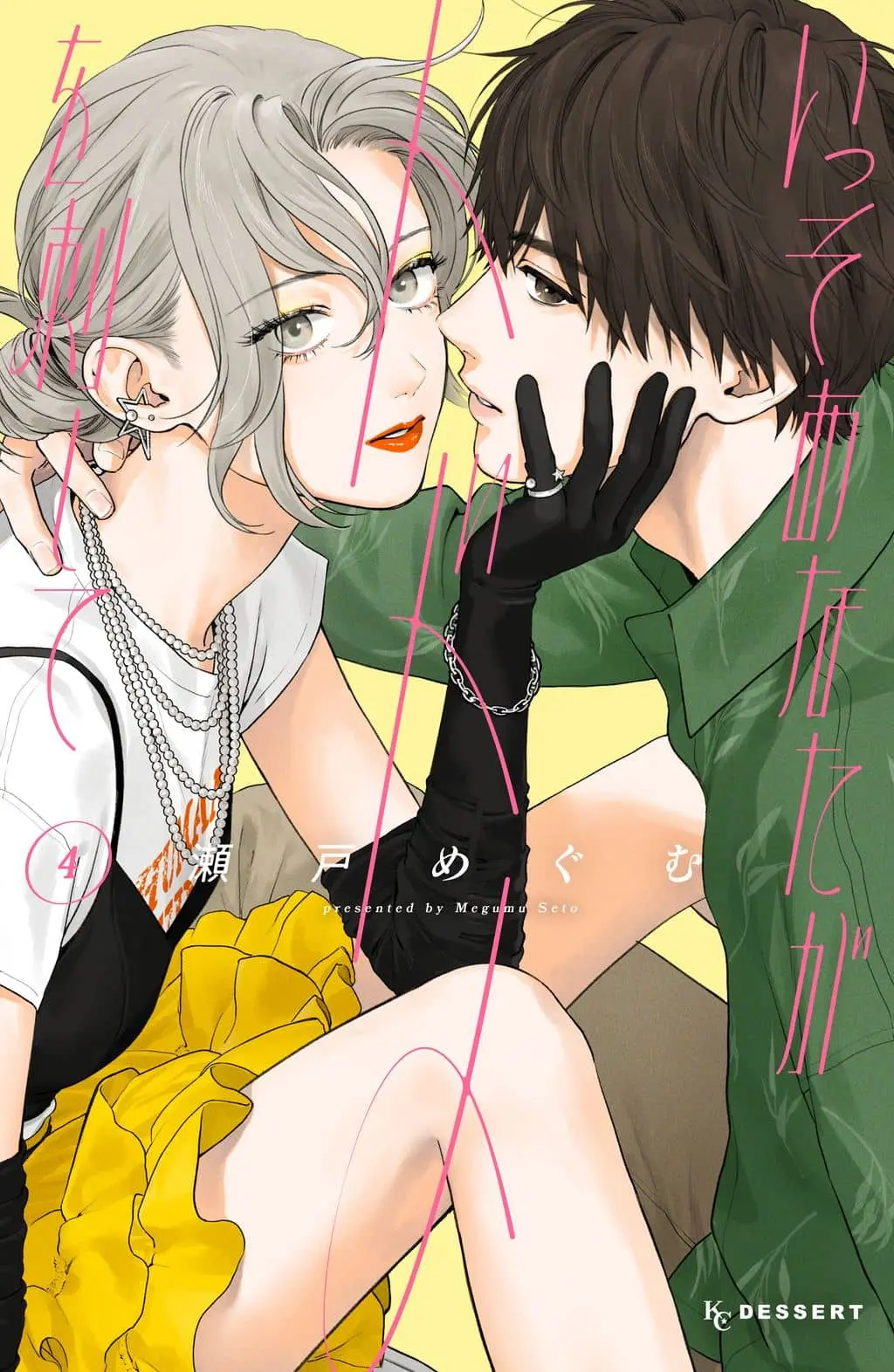 Cover of Isso Anata ga Todome wo Sashite