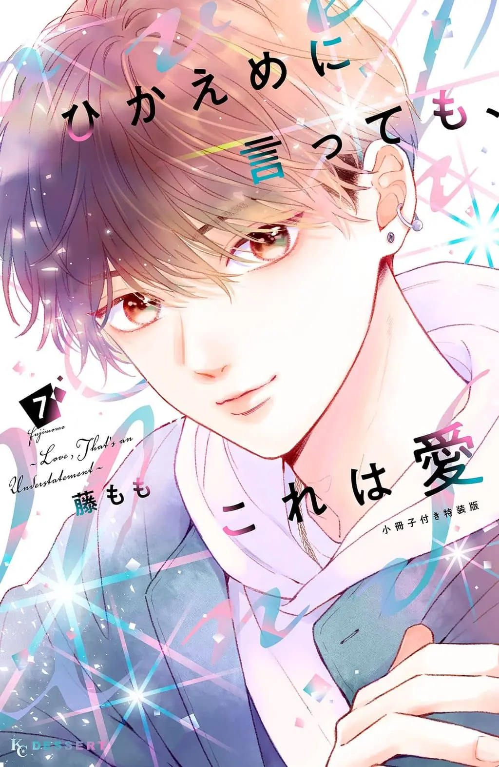 Cover of Hikaeme ni Itte mo, Kore wa Ai