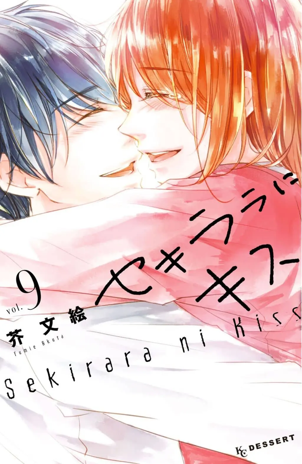 Cover of A Kiss, For Real