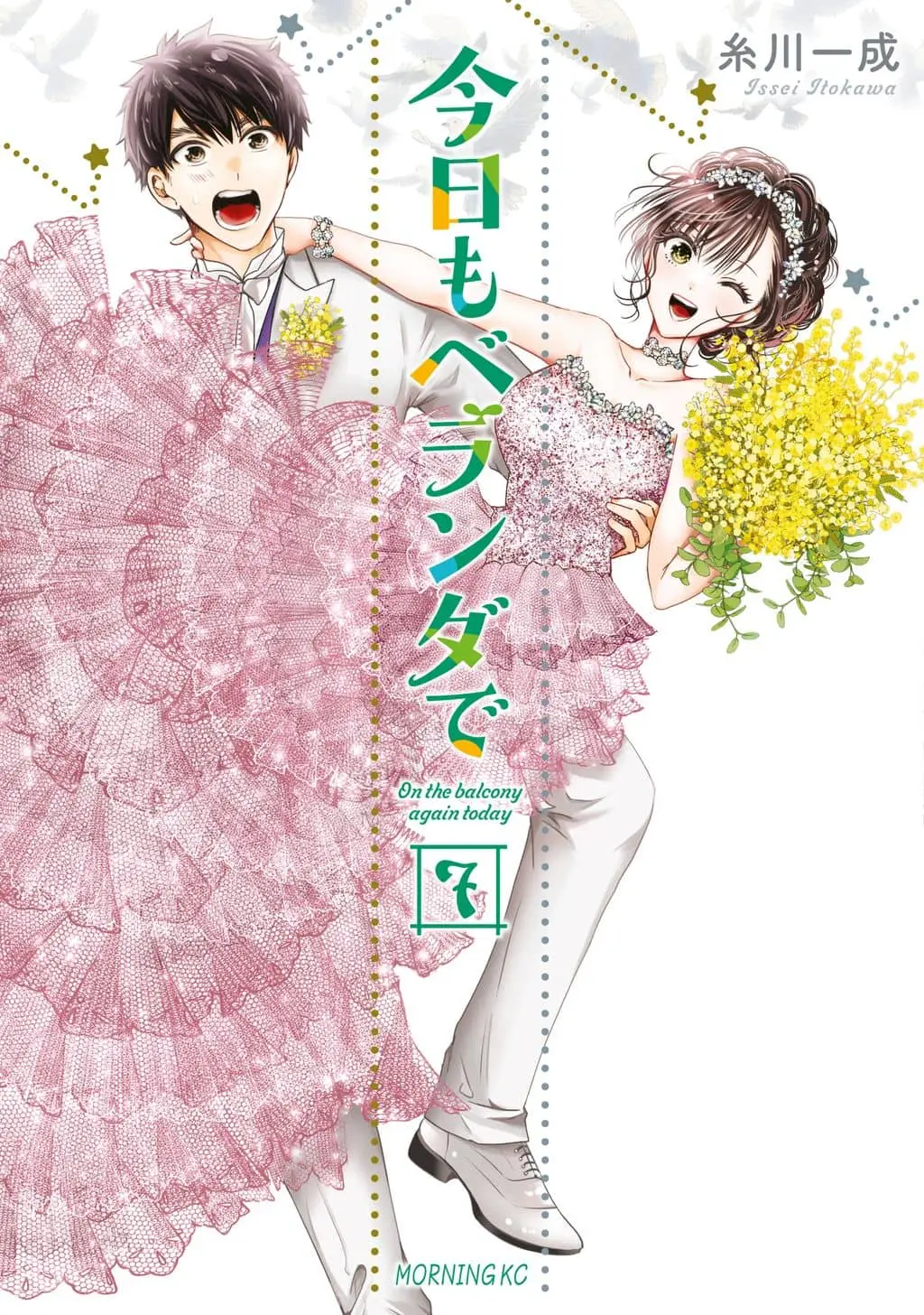 Cover of Kyou mo Veranda de