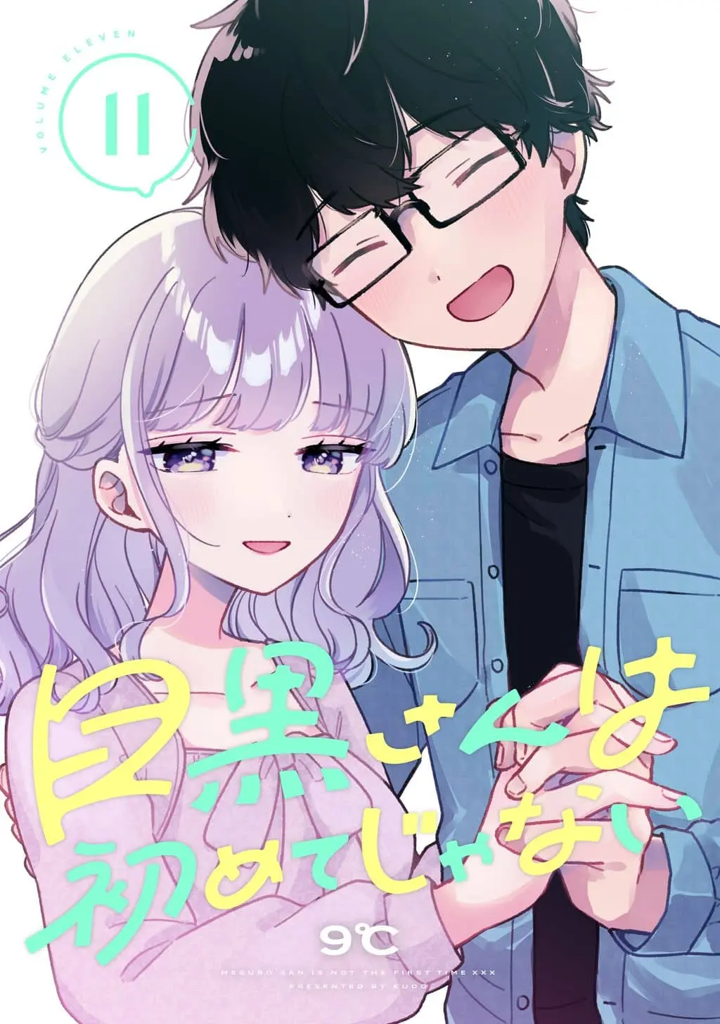 Cover of Meguro-san wa Hajimete ja Nai