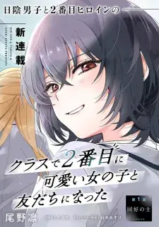 Cover of Class de 2 Banme ni Kawaii Onna no Ko to Tomodachi ni Natta
