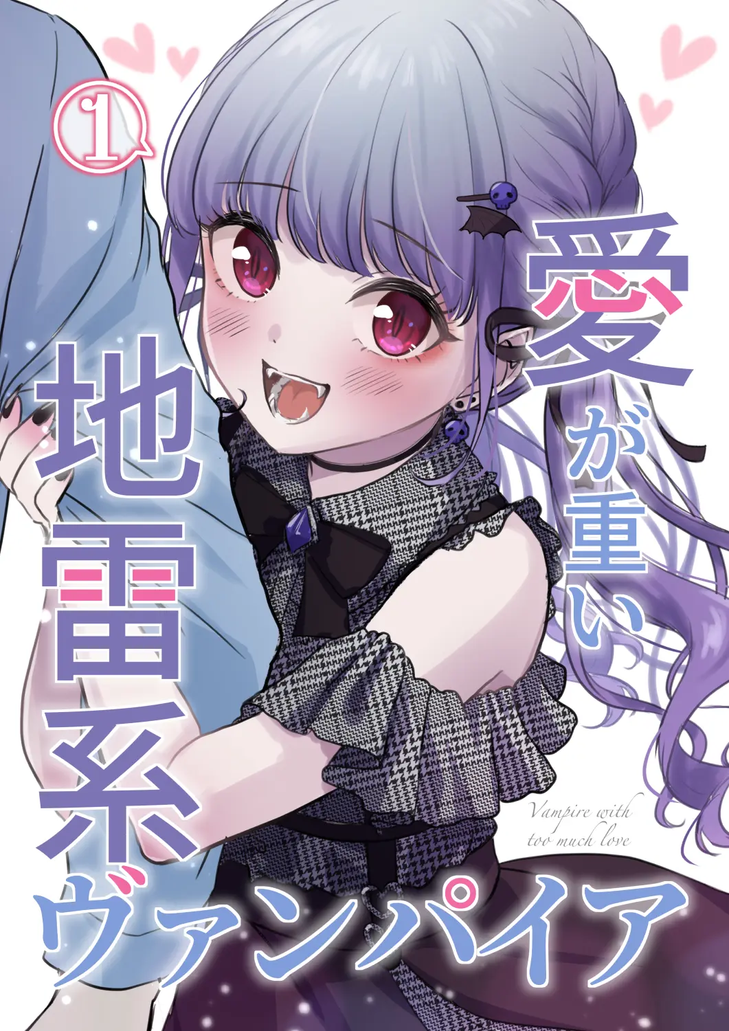Cover of Ai ga Omoi Jirai-kei Vampire