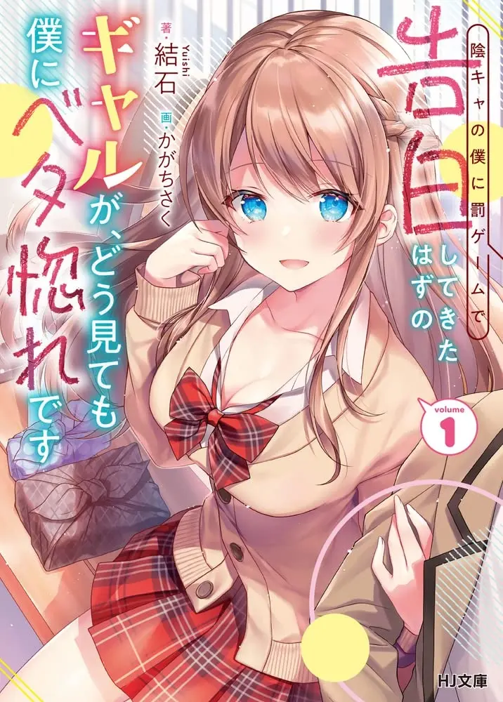 Cover of An Introvert's Hookup Hiccups: This Gyaru Is Head Over Heels for Me!