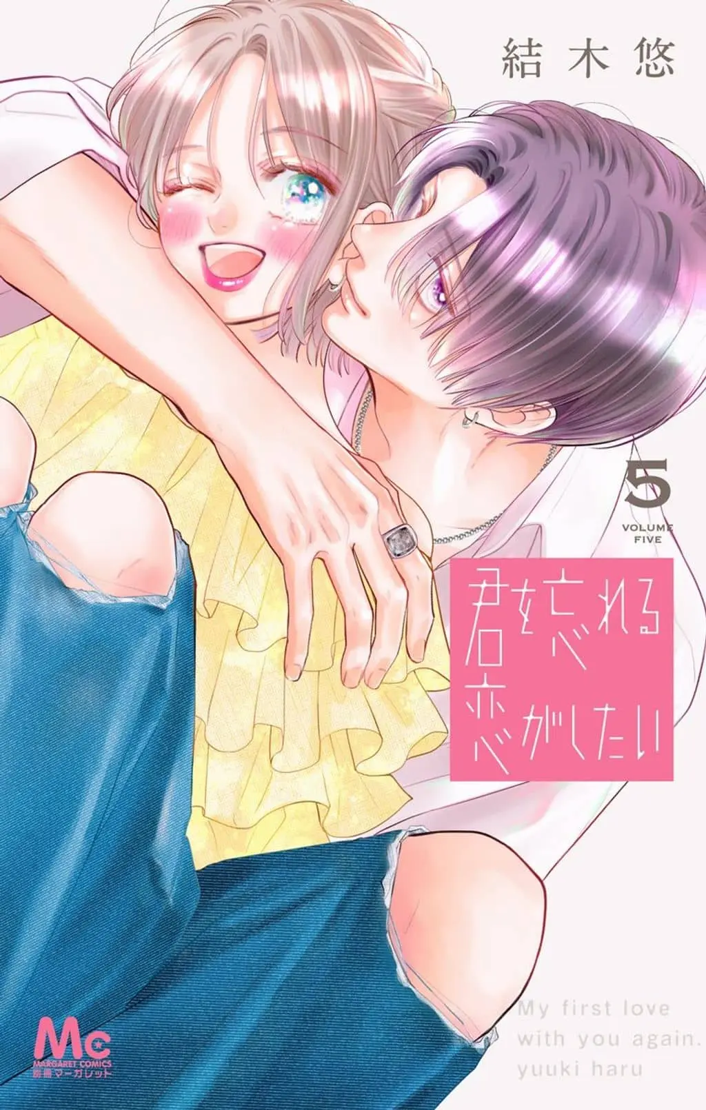 Cover of Kimi wo Wasureru Koi ga Shitai