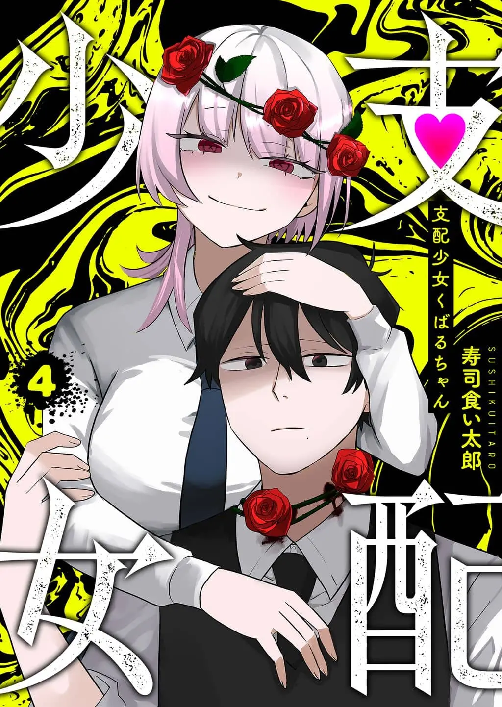 Cover of Ruling Girl Kubaru-chan